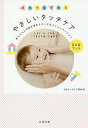 だれでもできるやさしいタッチケア 赤ちゃんとの絆を深めるタッチ&コミュニケーション DVDブック/日本タッチケア協会【3000円以上送料無料】