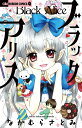 ブラックアリス/なかむらさとみ【3000円以上送料無料】