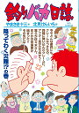 釣りバカ日誌 97/やまさき十三/北見けんいち【3000円以上送料無料】