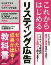 これからはじめるリスティング広告ぜったい成果が出る!教科書／佐藤雅樹【3000円以上送料無料】