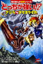 どっちが強い!?クジラVS(たい)ダイオウイカ 海のモンスター対決/レッドコードストーリーメングストーリーブラックインクチーム/新野大【3000円以上送料無料】