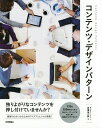 コンテンツ デザインパターン／吉澤浩一郎【3000円以上送料無料】