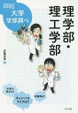 理学部・理工学部/佐藤成美【3000円以上送料無料】