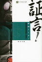 証言!仮面ライダー昭和/講談社【3000円以上送料無料】