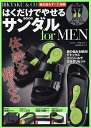 BIKYAKU & CO疲れ知らずで美姿勢はくだけでやせる不思議なサンダルfor MEN【3000円以上送料無料】