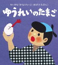 ゆうれいのたまご/せなけいこ/子供/絵本【3000円以上送料無料】