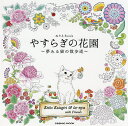 著者KeikoKatagiri＆ta‐nyawithFriends(画)出版社コスミック出版発売日2017年06月ISBN9784774783604ページ数1冊（ページ付なし）キーワードやすらぎのはなぞのぬりえぶつくぬりえ／BOOKゆめ ヤスラギノハナゾノヌリエブツクヌリエ／BOOKユメ かたぎり けいこ た−にや カタギリ ケイコ タ−ニヤ9784774783604