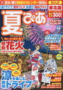 夏ぴあ 東北版/旅行【3000円以上送料無料】(3)