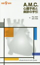 A.M.C.心臓手術と麻酔の手引 実践9症例/井出雅洋/吉田和則【3000円以上送料無料】