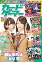 カードゲーマー vol.35/ゲーム【3000円以上送料無料】