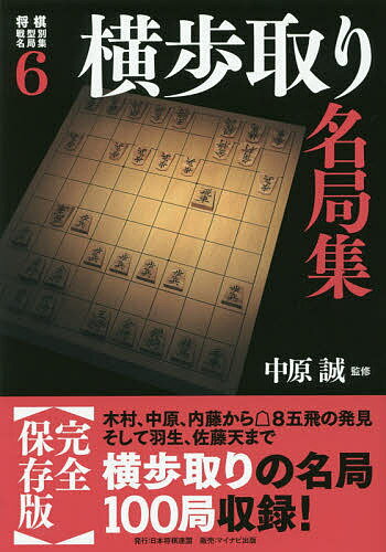 将棋戦型別名局集 6【3000円以上送料無料】