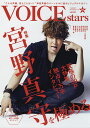 TVガイドVOICE stars vol.02【3000円以上送料無料】