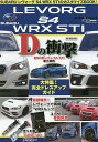 SUBARUレヴォーグS4 WRX STIのカスタマイズBOOK 【3000円以上送料無料】