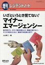 いざというとき慌てない!マイナーエマージェンシー 歯が抜けた、ボタン電池を飲んだ、指輪が抜けない、ネコに咬まれたなど、急患の対応..