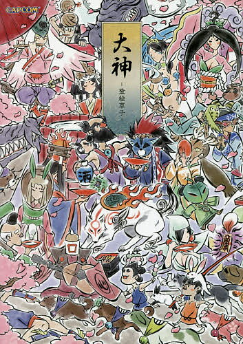 ＜6/25 全品20倍 要エントリー＞大神 塗絵草子