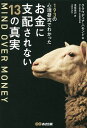 193の心理研究でわかったお金に支配されない13の真実/クラウディア・ハモンド/木尾糸己【3000円以上送料無料】