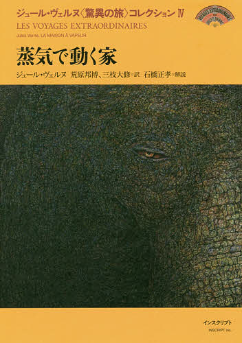 ジュール・ヴェルヌ〈驚異の旅〉コレクション 4／ジュール・ヴェルヌ【3000円以上送料無料】