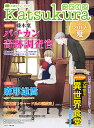 かつくら 小説ファン・ブック vol.23(2017夏)【3000円以上送料無料】