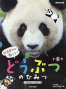 飼育員さんに聞こう!どうぶつのひみつ 6巻セット/松橋利光/子供/絵本【3000円以上送料無料】