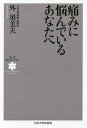痛みに悩んでいるあなたへ/外須美夫【3000円以上送料無料】