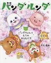パンダルンダ 第2話/大川紫央/「パンダルンダ」作画プロジェクト【3000円以上送料無料】