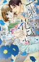 ヤクザと花びら 2/阿部摘花【3000円以上送料無料】