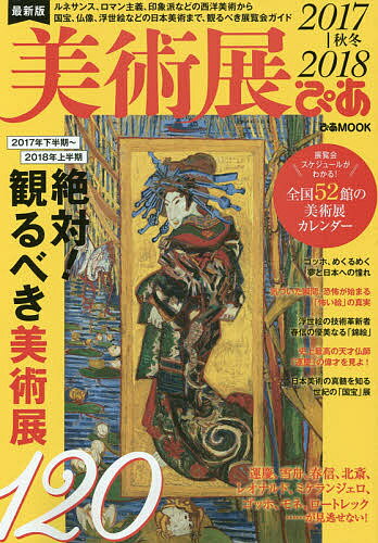 出版社ぴあ発売日2017年07月ISBN9784835633039ページ数98Pキーワードびじゆつてんぴあ2017ー2 ビジユツテンピア2017ー29784835633039