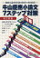 牛山慶應小論文7ステップ対策 慶應小論文5学部×20年=100回分／牛山恭範【3000円以上送料無料】