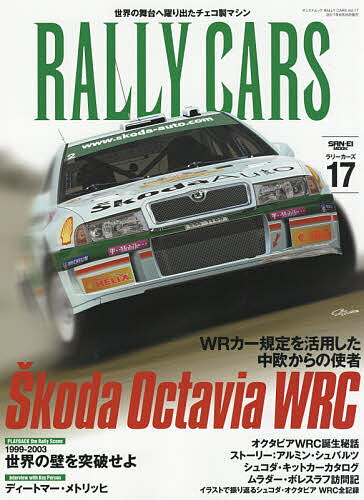 RALLY CARS 17【3000円以上送料無料】