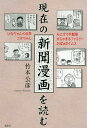 現在の新聞漫画を読む ひなちゃんの日常/コボちゃん/みこすり半劇場/がじゅまるファミリー/おばぁタイムス/竹本公彦【3000円以上送料無料】