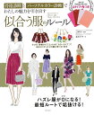 骨格診断とパーソナルカラー診断でわたしの魅力を引き出す似合う服のルール/森本のり子/二神弓子【3000円以上送料無料】