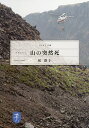 ドキュメント山の突然死/柏澄子【3000円以上送料無料】