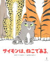 サイモンは、ねこである。/ガリア・バーンスタイン/なかがわちひろ【3000円以上送料無料】