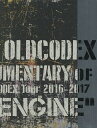 OLDCODEX DOCUMENTARY of OLDCODEX Tour 2016-2017 “FIXED ENGINE”【3000円以上送料無料】