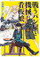戦うパン屋と機械じかけの看板娘(オートマタンウェイトレス) 7/SOW【合計3000円以上で送料無料】