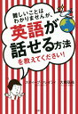 難しいことはわかりませんが、英語が話せる方法を教えてください!/スティーブ・ソレイシィ/大橋弘祐【3000円以上送料無料】