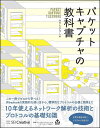 著者みやたひろし(著)出版社SBクリエイティブ発売日2017年10月ISBN9784797390711ページ数369Pキーワードぱけつときやぷちやのきようかしよ パケツトキヤプチヤノキヨウカシヨ みやた ひろし ミヤタ ヒロシ9784797...