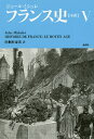 フランス史〈中世〉 5/ジュール・ミシュレ/桐村泰次【3000円以上送料無料】