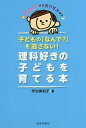 子どもの「なんで?」を逃さない!理科好きの子どもを育てる本 おはようからおやすみまで/宇治美知子【3000円以上送料無料】