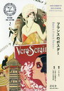 フランスのポスター/平芳幸浩【3000円以上送料無料】