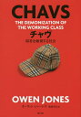 著者オーウェン・ジョーンズ(著) 依田卓巳(訳)出版社海と月社発売日2017年07月ISBN9784903212609ページ数389Pキーワードちやヴじやくしやおてきしするしやかい チヤヴジヤクシヤオテキシスルシヤカイ じよ−んず お−うえん P． ジヨ−ンズ オ−ウエン P．9784903212609内容紹介これが、新自由主義の悲惨な末路だ！緊縮財政、民営化、規制緩和、自己責任社会…。支配層の欺瞞を暴き、英米とEU各国で絶賛された衝撃の書！※本データはこの商品が発売された時点の情報です。目次1 シャノン・マシューズの奇妙な事件/2 「上から」の階級闘争/3 「政治家」対「チャヴ」/4 さらしものにされた階級/5 「いまやわれわれはみな中流階級」/6 作られた社会/7 「ブロークン・ブリテン」の本当の顔/8 「移民嫌悪」という反動/結論 「新しい」階級政治へ