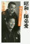 昭和と師弟愛 植木等と歩いた43年/小松政夫【3000円以上送料無料】 1,540円