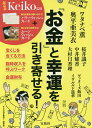 「お金」と幸運を引き寄せる!/すごい引き寄せ!研究会【3000円以上送料無料】