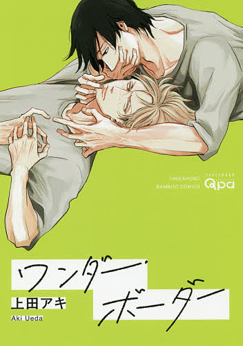 Core Magazine Drap C - 【3千円以上送料無料】ワンダー・ボーダー／上田アキ