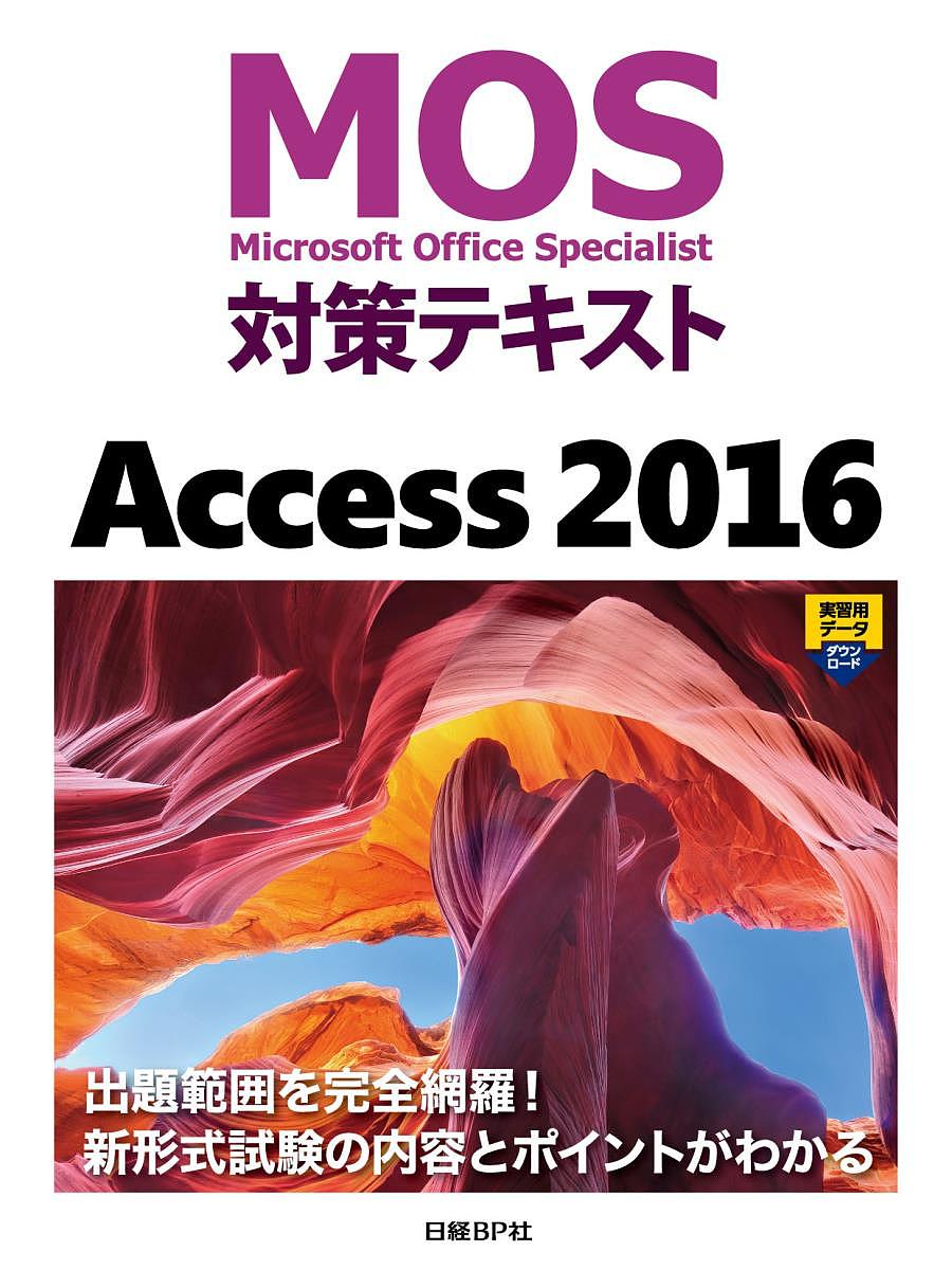 MOSкƥAccess 2016 Microsoft Office Specialistῥ3000߰ʾ̵
