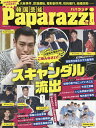 韓国芸能Paparazzi Vol.1【3000円以上送料無料】