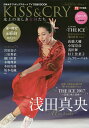 KISS & CRY 氷上の美しき女神たち 〔2017-2〕 日本女子フィギュアスケートTVで応援!BOOK【3000円以上送料無料】