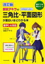 坂田アキラの三角比・平面図形が面白いほどわかる本/坂田アキラ【3000円以上送料無料】