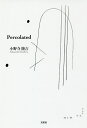 Percolated/小野寺隆吉【3000円以上送料無料】