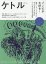 ケトル VOL.38(2017August)/博報堂ケトル/太田出版【3000円以上送料無料】